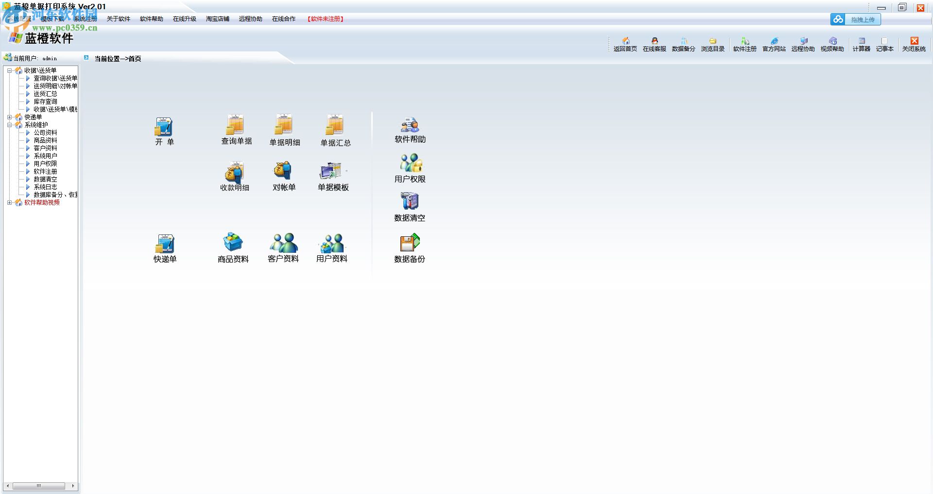 送货单打印软件免费版 2.03 官方版