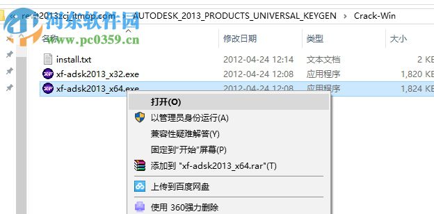 autodesk revit 2013 注册机 32/64位 绿色版