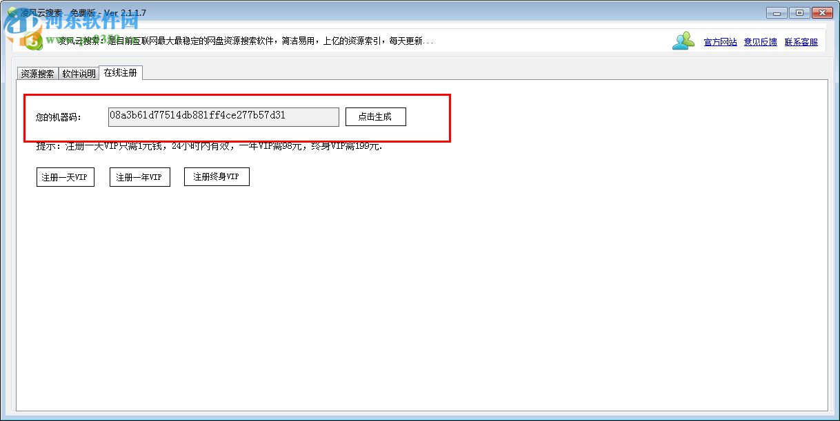 凌风云搜索下载(附注册码) 2.1.1.7 免费版