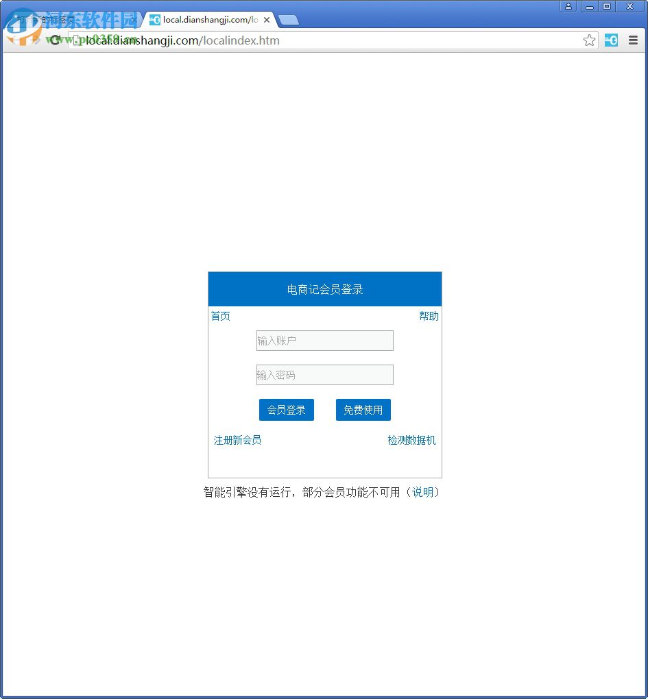 电商记插件免费下载 5.2.0 官方版