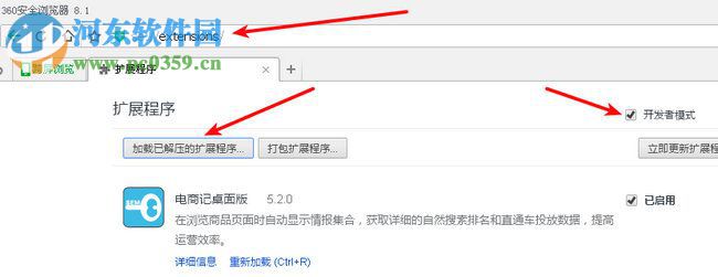 电商记插件免费下载 5.2.0 官方版