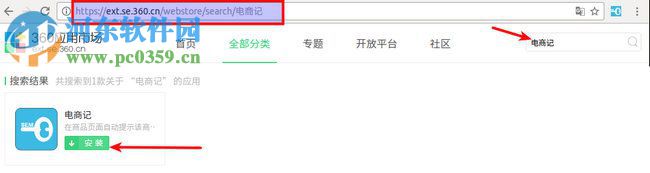 电商记插件免费下载 5.2.0 官方版