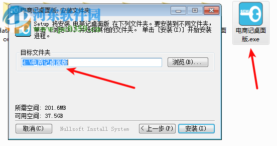 电商记免费版下载 17.06.02.09 电脑版