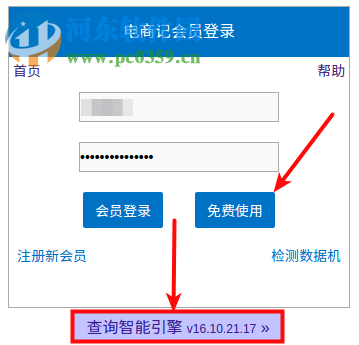 电商记免费版下载 17.06.02.09 电脑版
