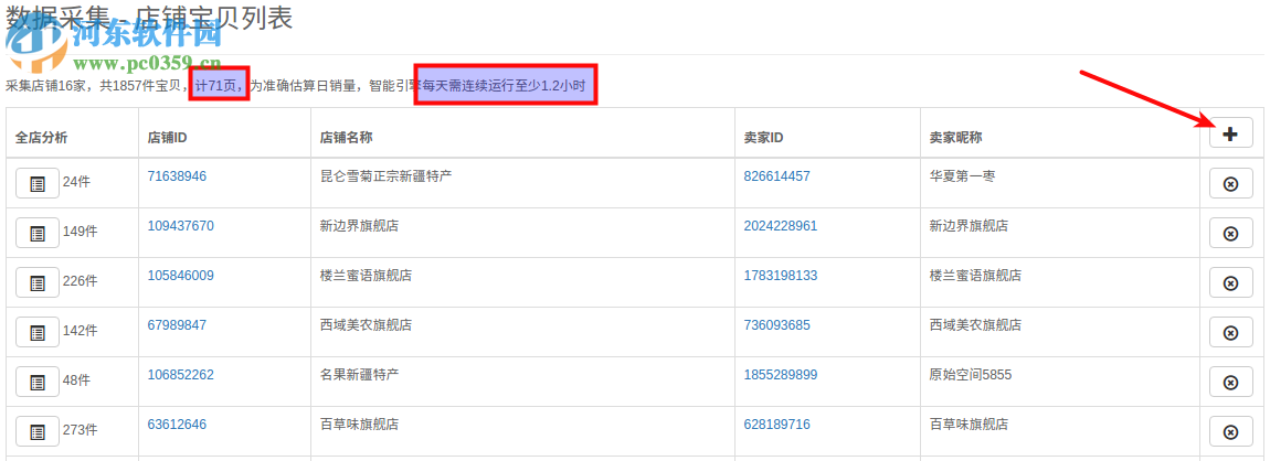 电商记免费版下载 17.06.02.09 电脑版