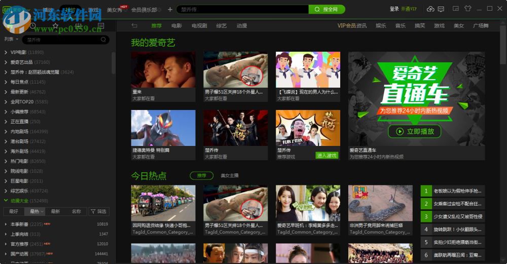 爱奇艺轮播台 5.0.0.1 官方版