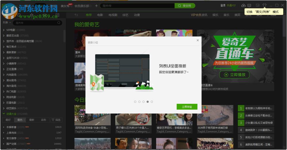 爱奇艺轮播台 5.0.0.1 官方版