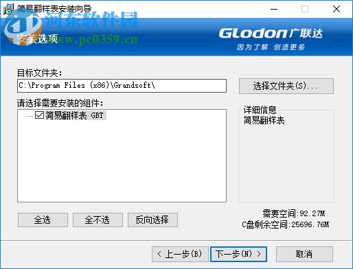 广联达简易钢筋翻样表 1.1.0.193 官方最新版