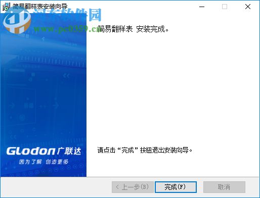 广联达简易钢筋翻样表 1.1.0.193 官方最新版