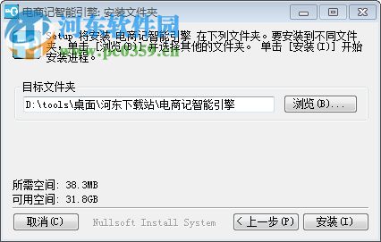 电商记智能引擎下载 1.0.0 官方版