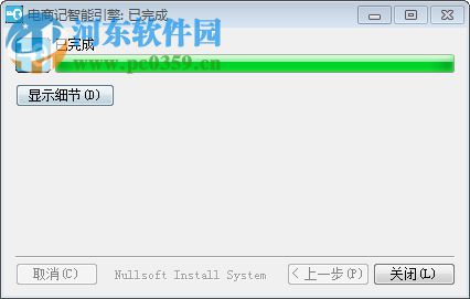 电商记智能引擎下载 1.0.0 官方版