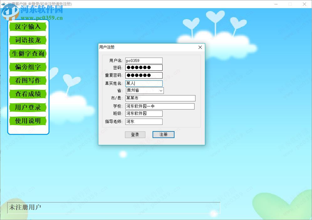 汉之星汉字输入大赛比赛软件 1.0.0.1 官方版