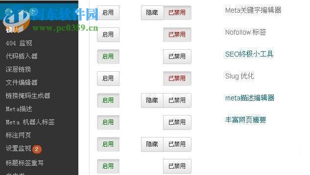 SEO ultimate(终极优化插件) 7.6.5.9 中文版