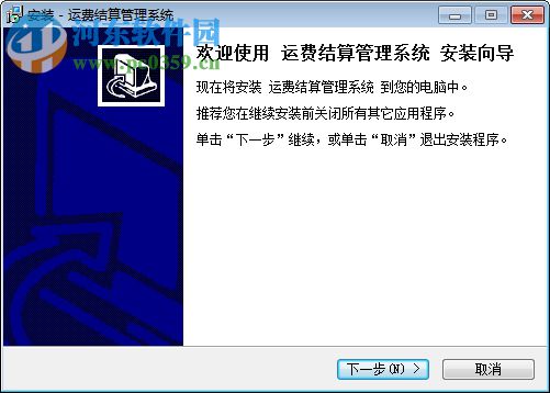 运费结算软件下载 6.0 官方版