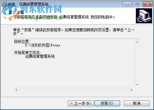 运费结算软件下载 6.0 官方版