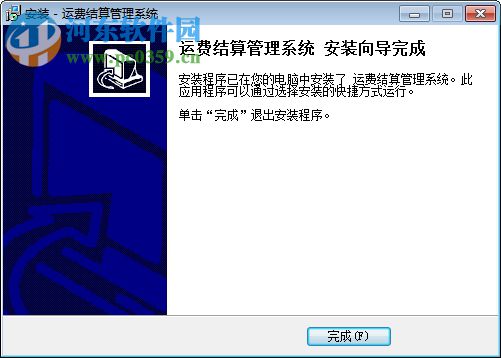 运费结算软件下载 6.0 官方版