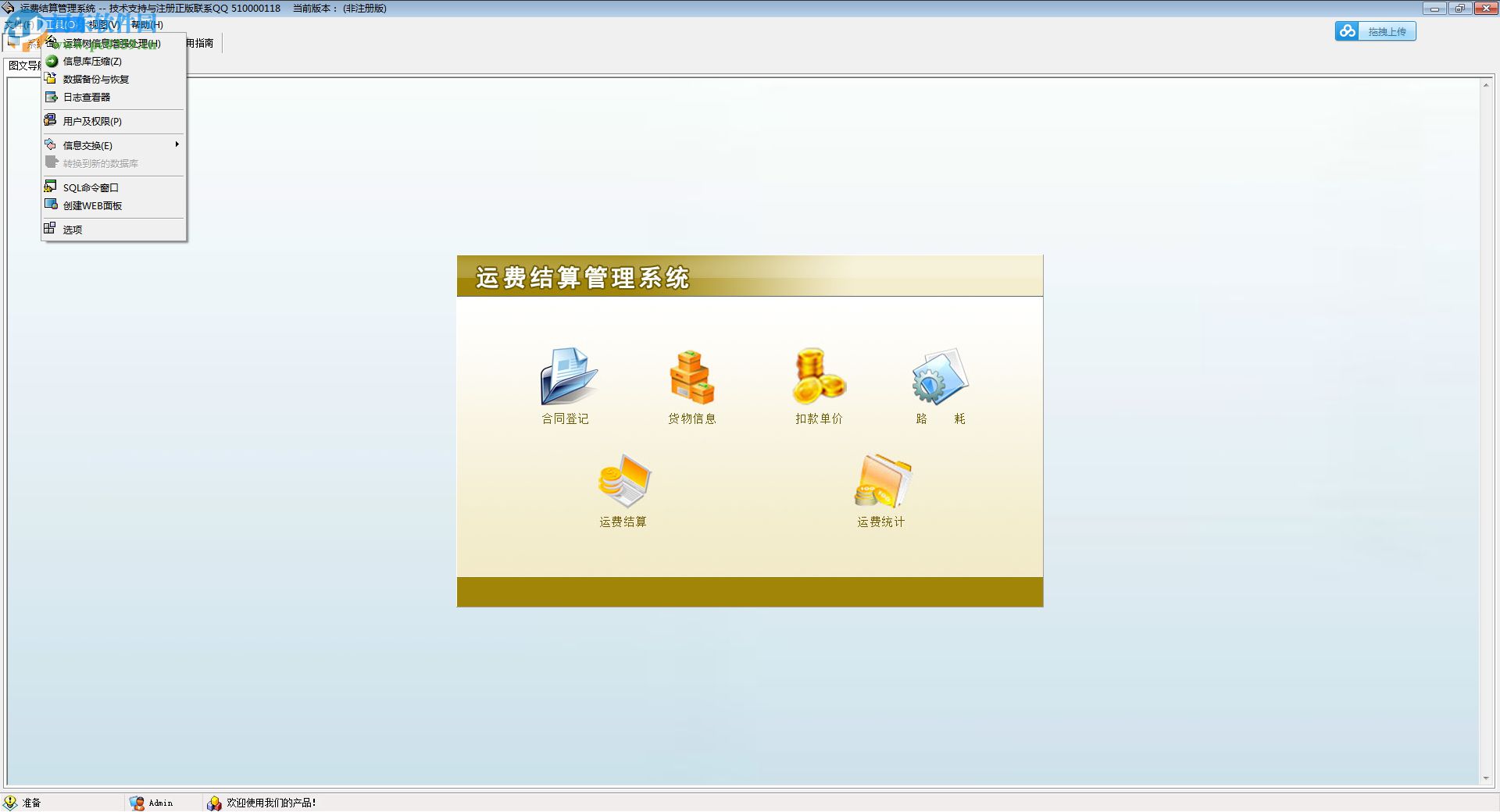 运费结算软件下载 6.0 官方版