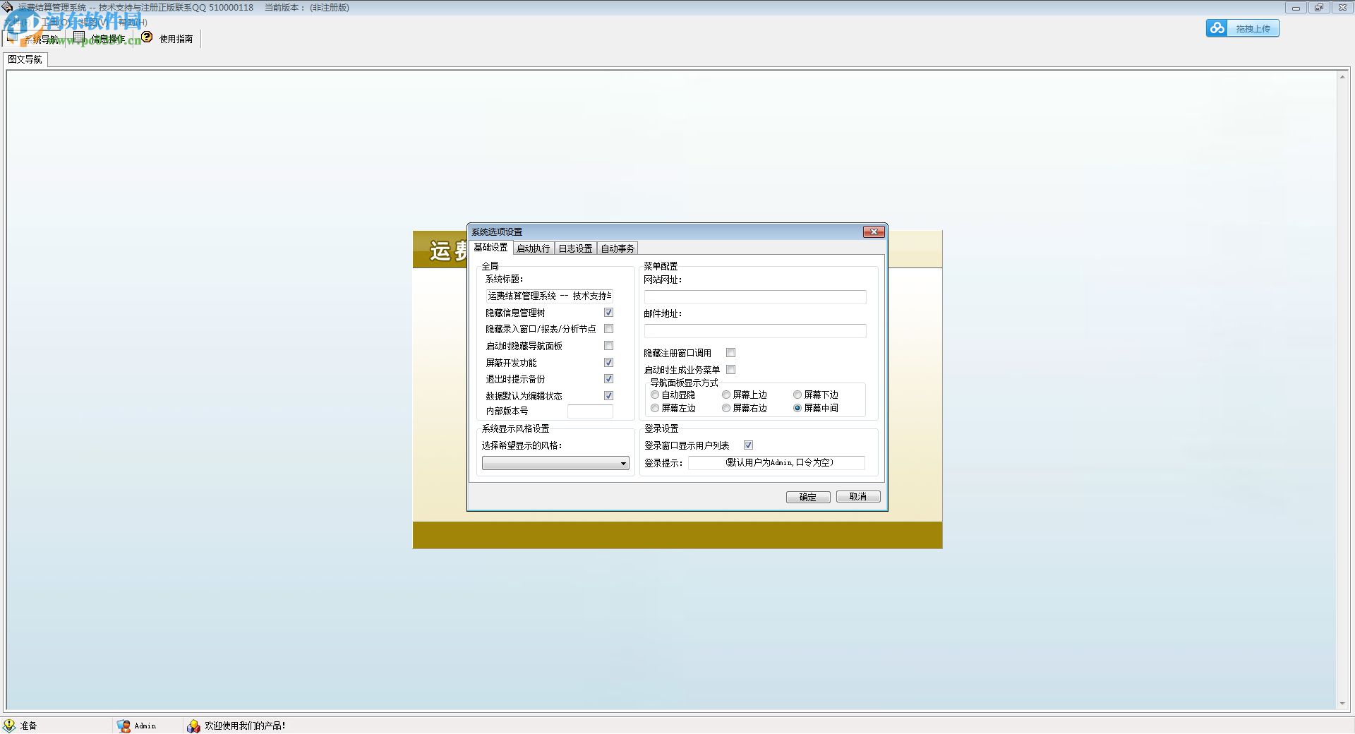 运费结算软件下载 6.0 官方版