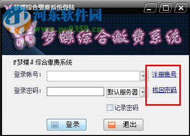 梦蝶综合缴费系统(缴费业务平台)下载 1.0 官方版