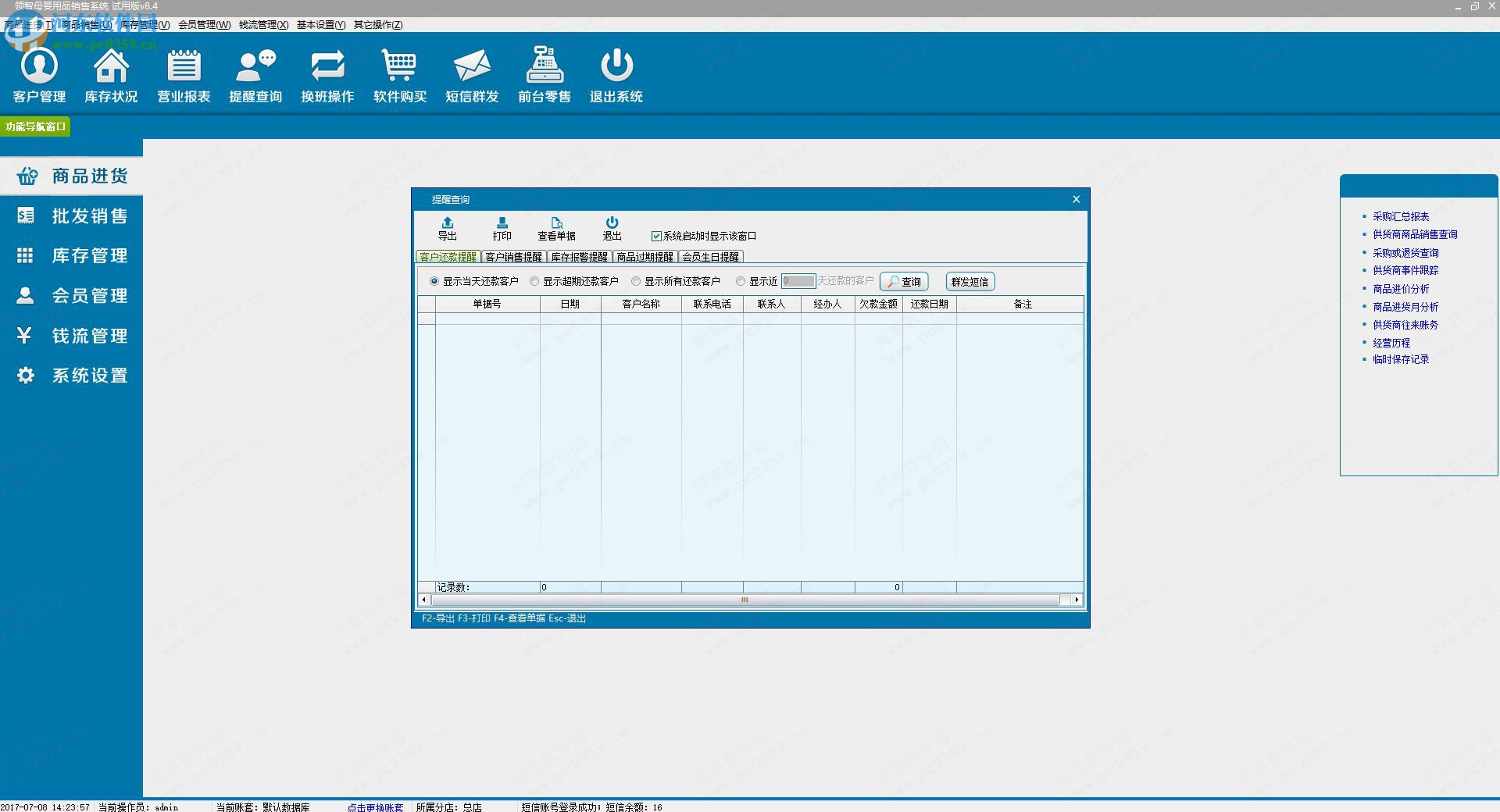 中顶母婴用品管理系统软件