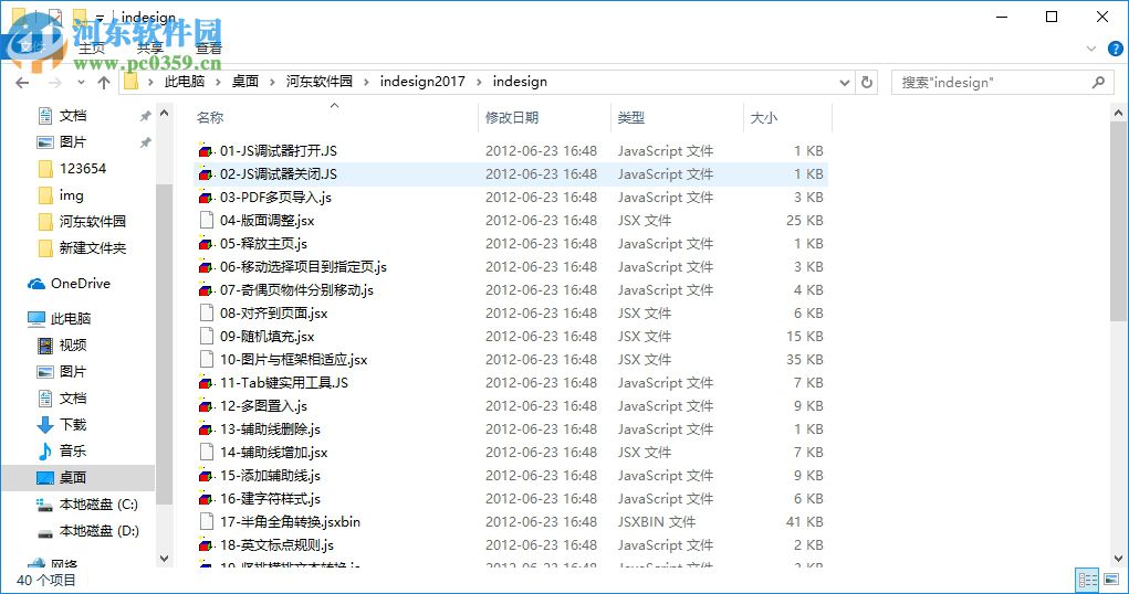Indesign拼音排版 免费版