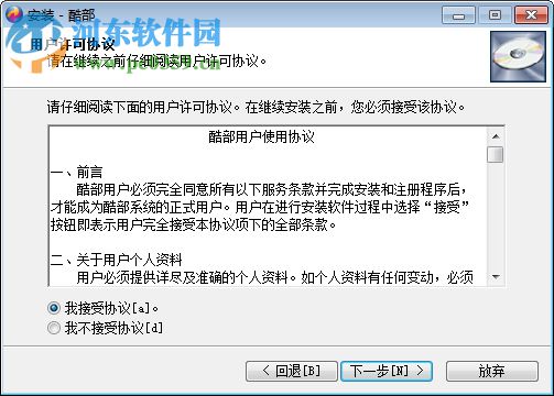 酷部网络语音下载 1.9.1 官方版