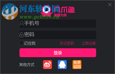 八爪鱼演播大师下载 2.6.3 官方版