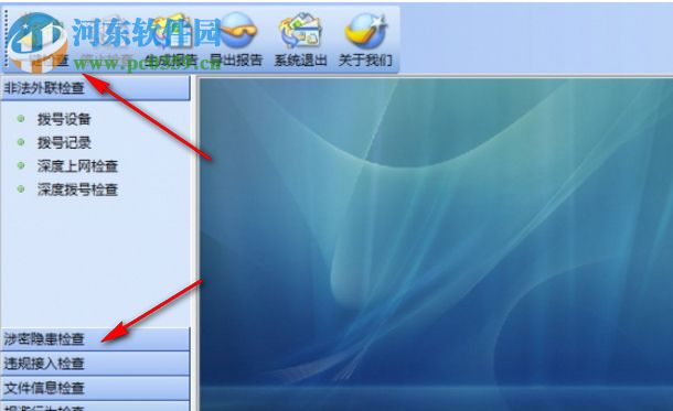 安全保密检查工具下载 7.0 绿色版