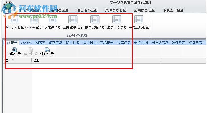 安全保密检查工具下载 7.0 绿色版