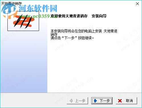 天地青手机进销存 6.01 官方版