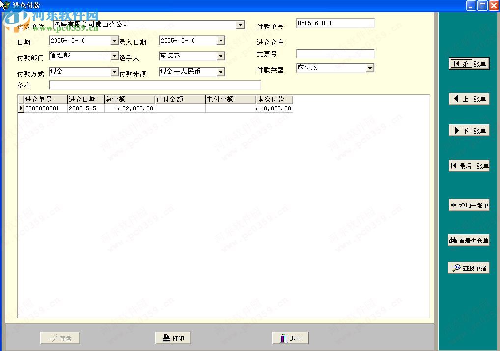 天地青手机进销存 6.01 官方版