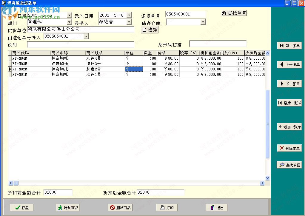 天地青手机进销存 6.01 官方版