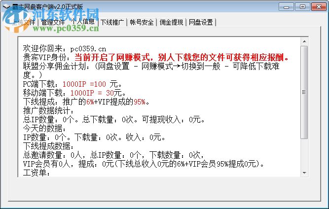 霸主网盘客户端下载 2.3.4.9 官方版