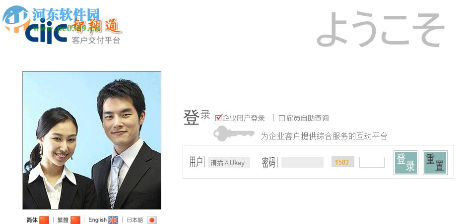 中智雇员查询系统下载 2017 官方版