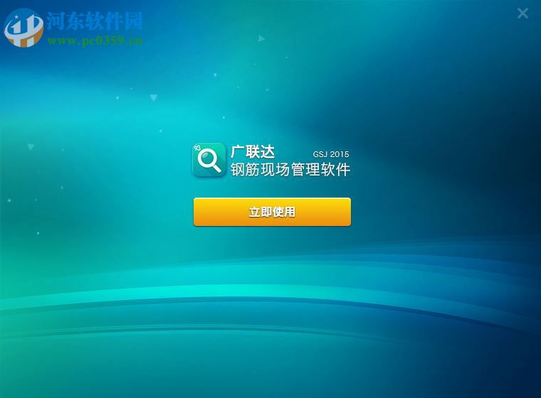 广联达钢筋翻样软件GFY2017 免费版