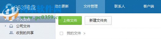 易美云同步盘下载 1.8.24 官方最新版