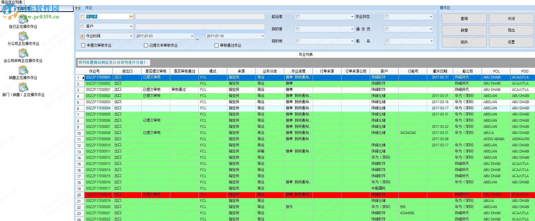 珠峰eCargo货代陆运报关仓库物流系统 2.0 官方版