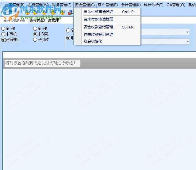 珠峰eCargo货代陆运报关仓库物流系统 2.0 官方版