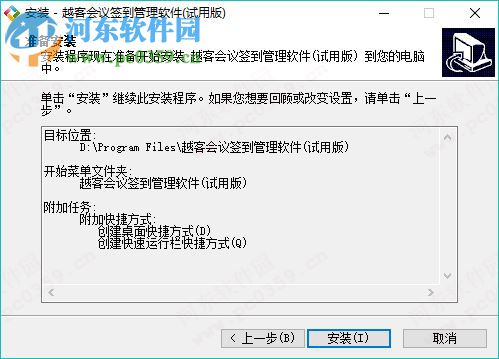 越客微信会议签到系统 17.02.2.1 免费版