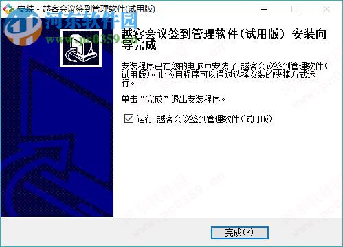 越客微信会议签到系统 17.02.2.1 免费版