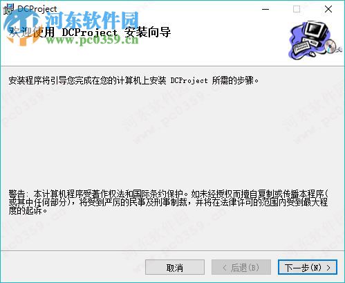 DCProject下载(进度计划) 4.0 免费版