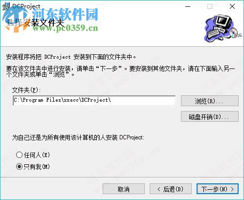 DCProject下载(进度计划) 4.0 免费版