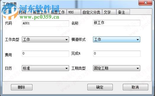 DCProject下载(进度计划) 4.0 免费版