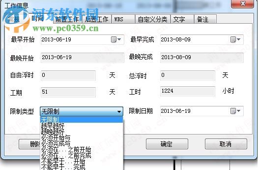 DCProject下载(进度计划) 4.0 免费版