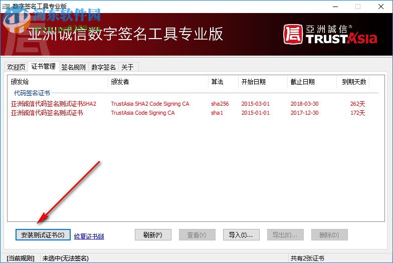 亚洲诚信数字签名工具下载 3.2.0 官方专业版
