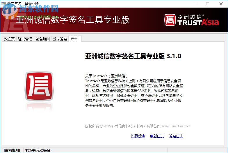 亚洲诚信数字签名工具下载 3.2.0 官方专业版