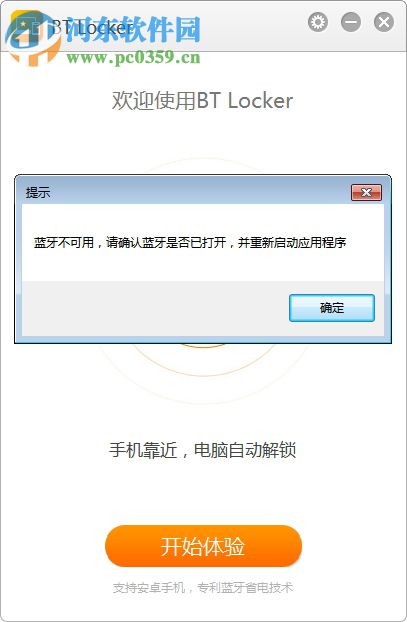 BT Locker(联想锁屏软件) 1.1.01.51官方版