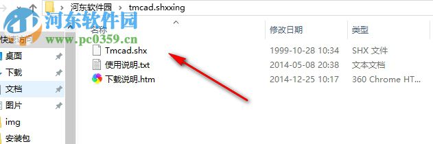 tmcad.shx形文件 免费版