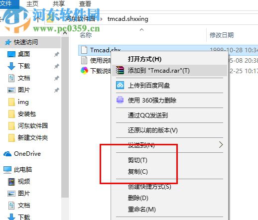 tmcad.shx形文件 免费版