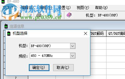 宝峰对讲机写频软件 附USB线驱动 7.01 官方版